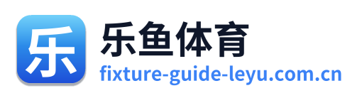 乐鱼体育